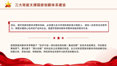 二十届三中全会科技创新体系加快提升国家创新体系整体效能专题党课PPT