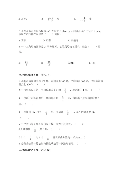 人教版六年级上册数学期中考试试卷附完整答案【名师系列】.docx