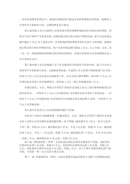 济南市鼓励企业上市专项资金使用管理办法.docx
