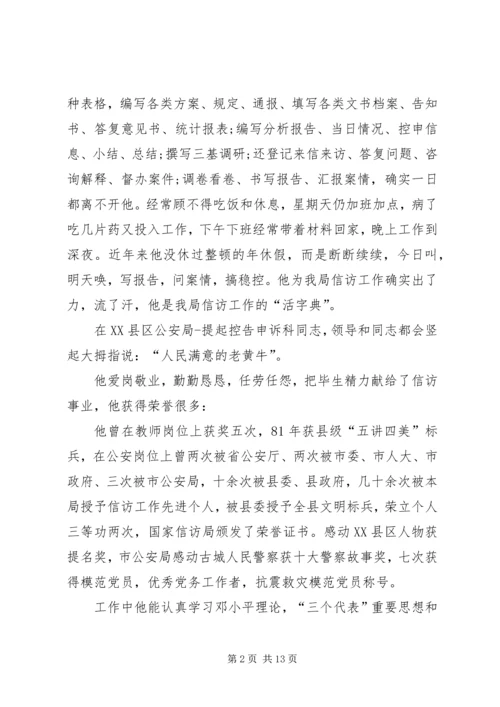 公安局控告申诉科个人先进事迹材料.docx