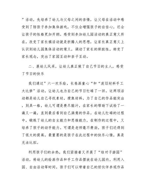 2019幼儿园庆六一儿童节活动总结大全精选5篇