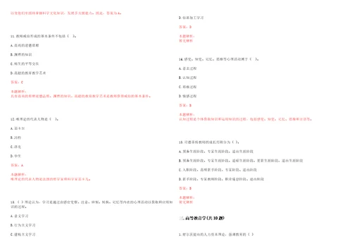 2023年02月金华职业技术学院招聘1名编外人员笔试参考题库含答案解析