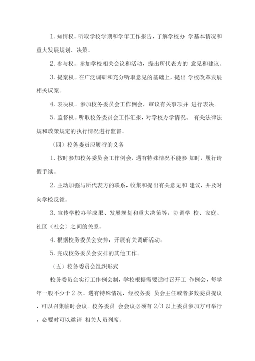 小学学校章程.docx