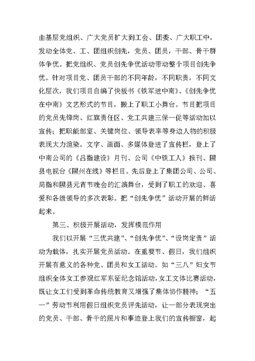 党建工作汇报ppt材料
