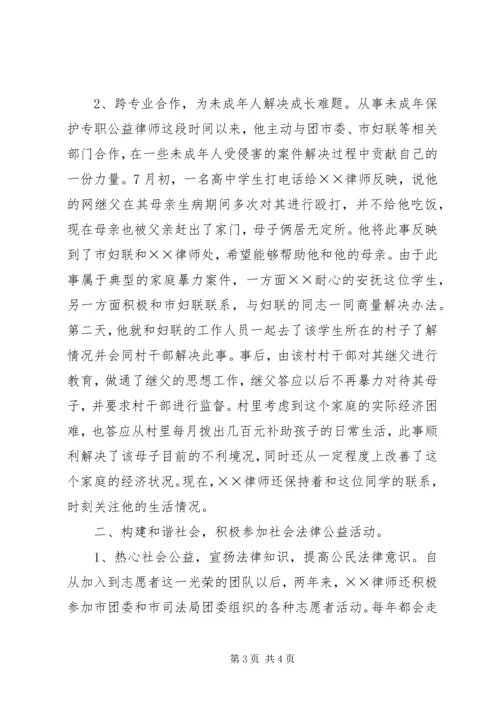 优秀青年志愿者申报材料 (4).docx