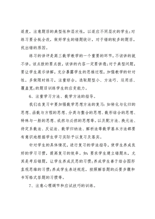 高三数学教学计划