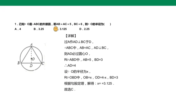 人教版九年级上册24.2.1 点和圆的位置关系  课件（共20张PPT）