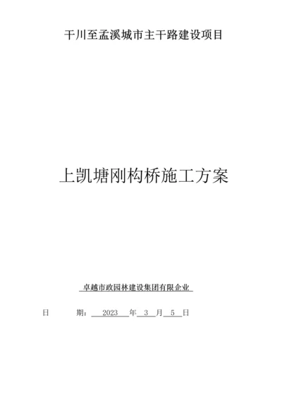 上凯塘刚构桥施工方案培训资料.docx