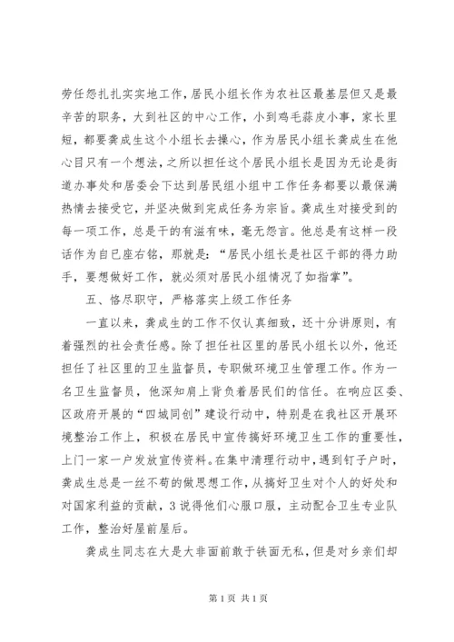 优秀村民小组长先进事迹材料.docx