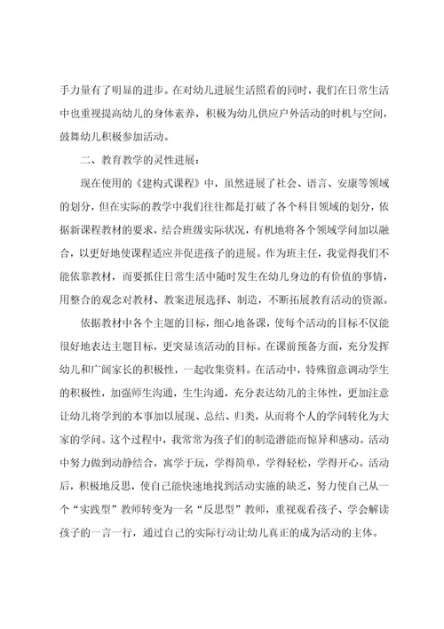 幼儿园中班下学期周总结