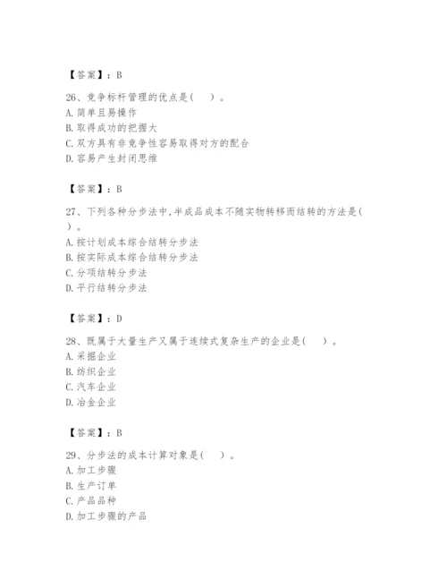 2024年初级管理会计之专业知识题库附答案【夺分金卷】.docx