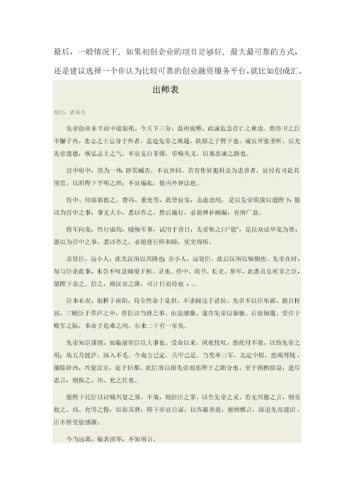 初创企业怎样找融资融资的方法有哪些.docx