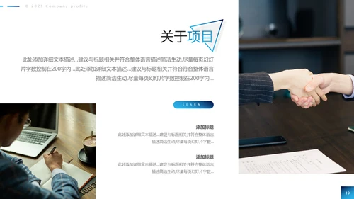2021欧美风公司简介企业宣传创意PPT模板