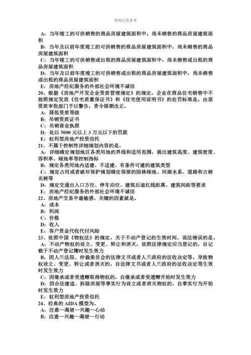 上海房地产经纪人制度与政策相关应纳税额模拟试题.docx