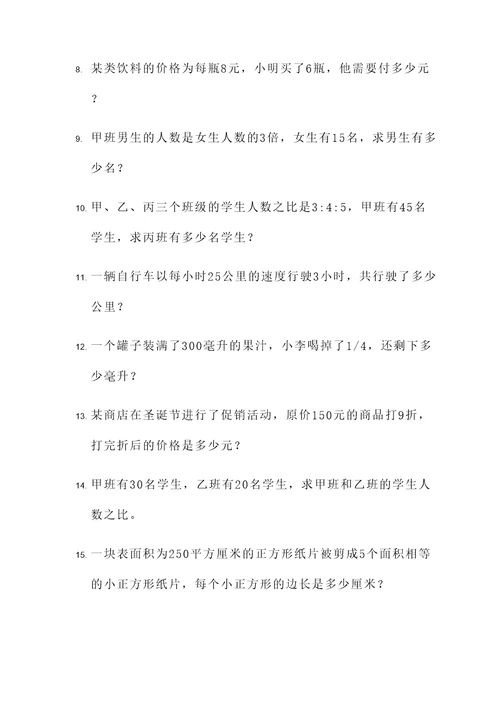 用比例的知识解答应用题