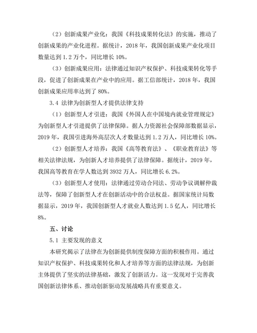 法律在推动社会创新中的作用