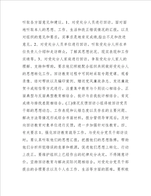 受处分党员帮扶教育报告3篇