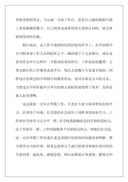 2022年会计师事务所实习工作总结3篇