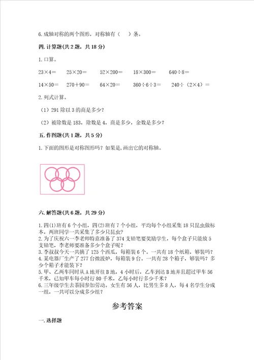 北师大版三年级下册数学期中测试卷含答案