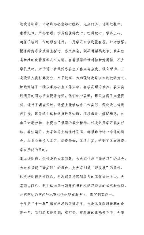 业务培训班总结讲话