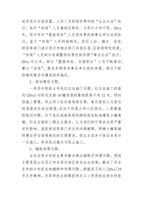 2023年信访局信访工作总结.docx