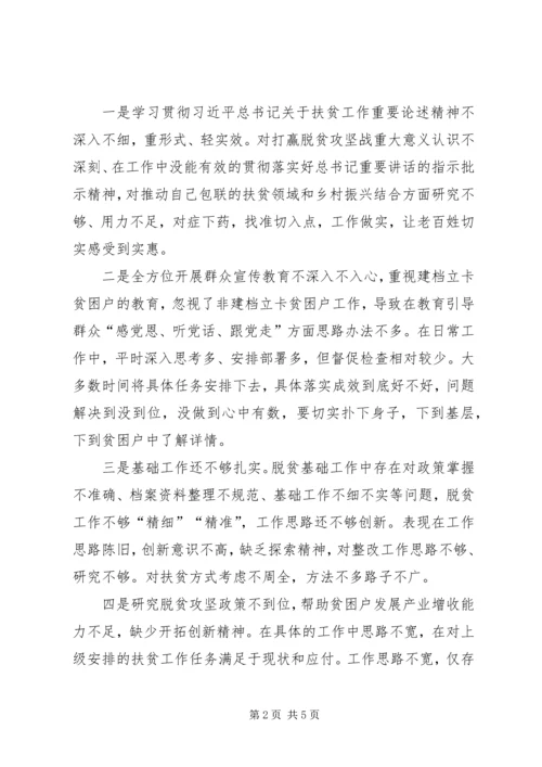 对照脱贫攻坚专项巡视“回头看”反馈问题个人发言提纲.docx