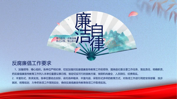 纪检监察党风廉政建设工作计划PPT