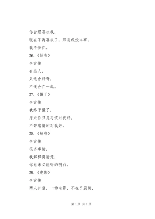 李宫俊诗全新(总结) (4).docx