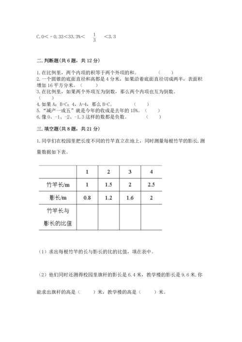 小学数学六年级下册期末测试卷含答案（基础题）.docx