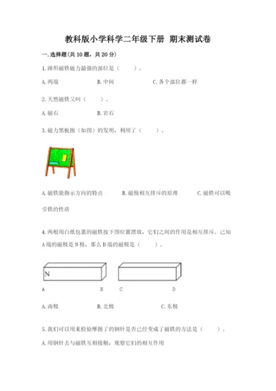 教科版小学科学二年级下册 期末测试卷（培优）.docx