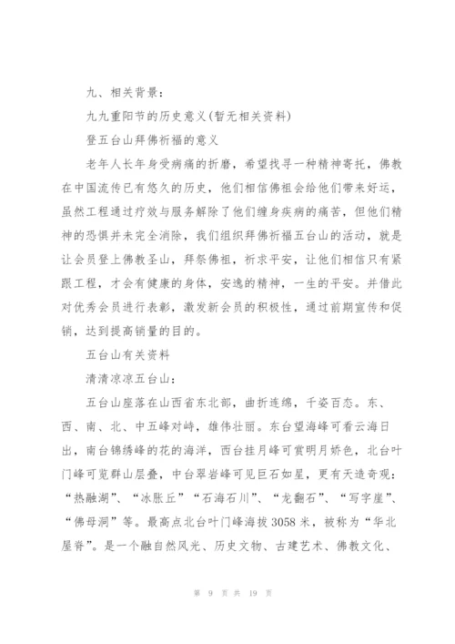 旅游活动的流程策划方案.docx