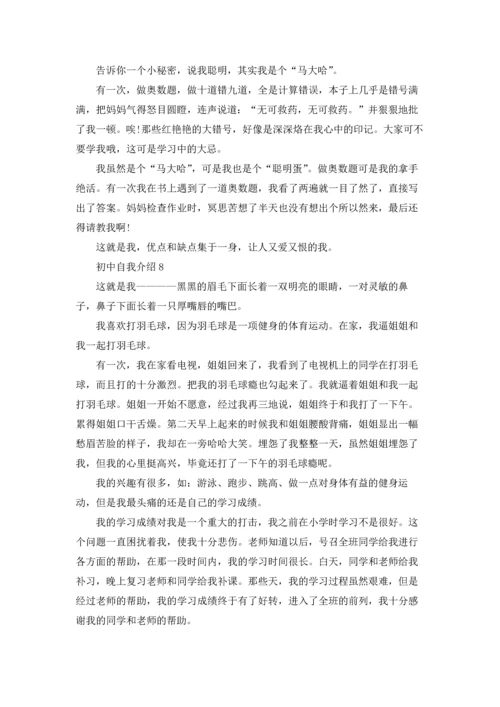 初中自我介绍(精选15篇).docx