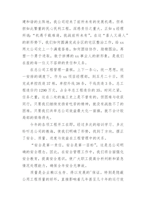 开工仪式项目经理发言稿.docx