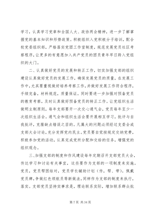 篇一：XX年党支部工作计划 (4).docx