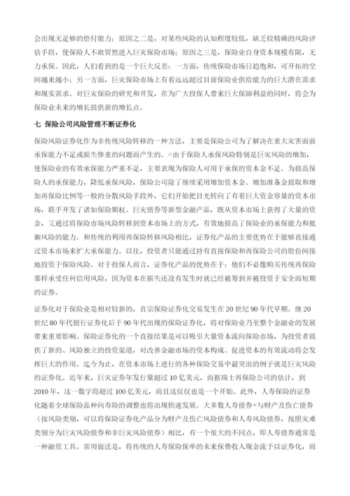 主要国家和地区保险市场的发展.docx