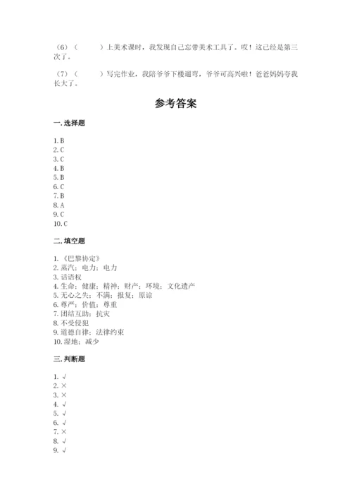 部编版道德与法治六年级下册期末测试卷（b卷）.docx