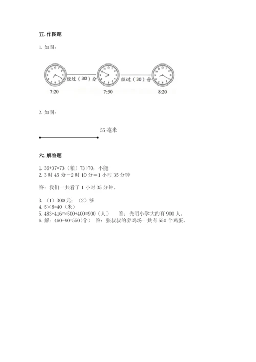 人教版三年级上册数学期中测试卷精品（典优）.docx