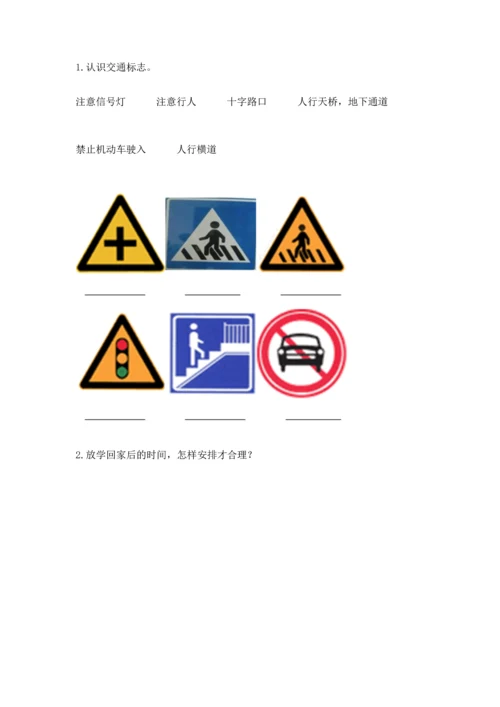 部编版一年级上册道德与法治期末测试卷附参考答案【突破训练】.docx