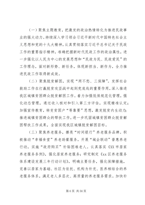 民政局XX年工作计划五篇.docx