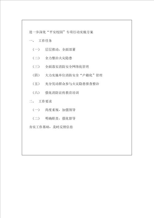 学校安全会议记录模版