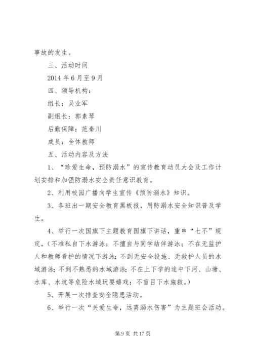驿XX县区蚁蜂镇初级中学防溺水工作方案.docx