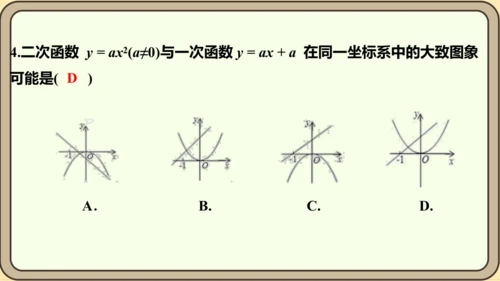 人教版数学九年级上册22.1.2  二次函数y=ax2的图象和性质课件（共32张PPT）