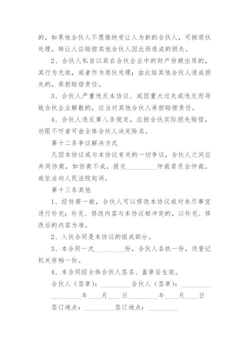 餐馆合伙经营协议书.docx