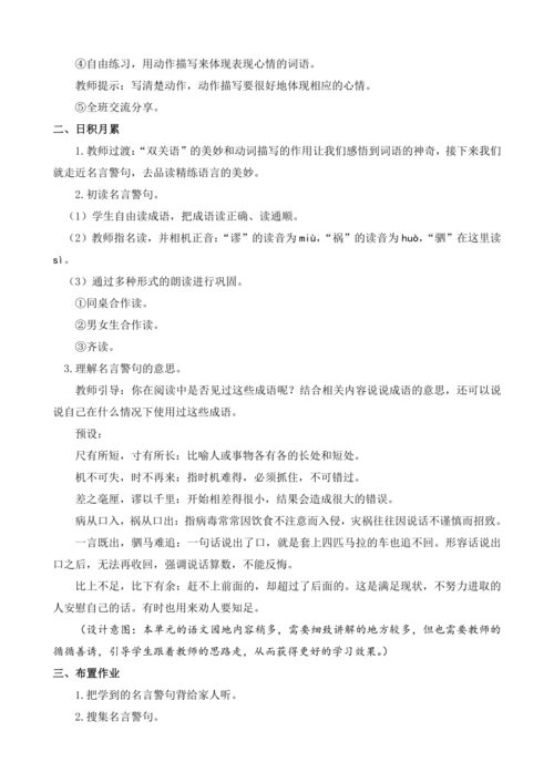 统编版语文四年级上册语文园地六  教案