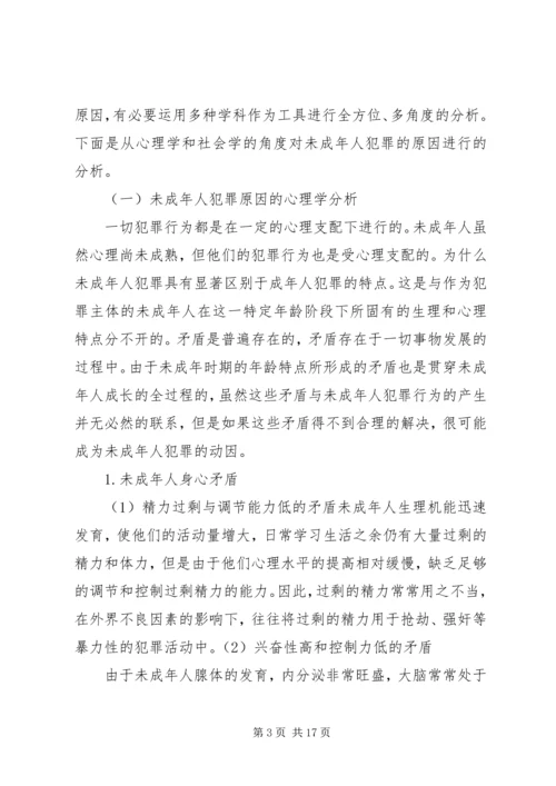 学习法律知识心得体会精编.docx