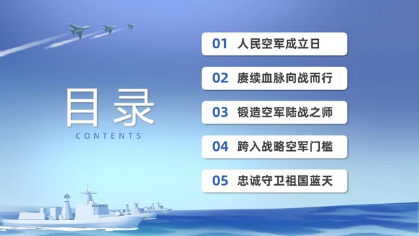 插画空军建军节科普宣传PPT课件