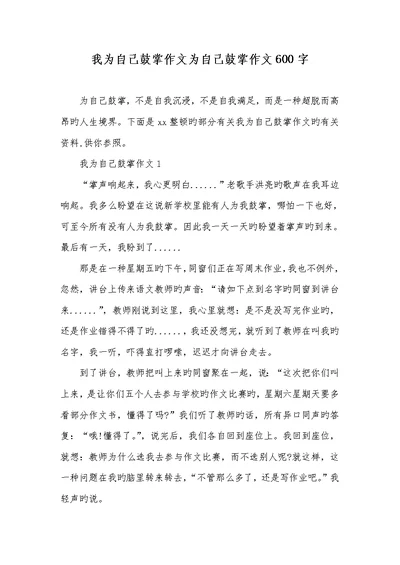 2022年我为自己鼓掌作文为自己鼓掌作文600字