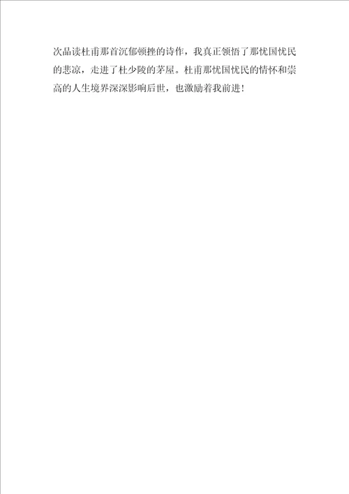 爱国英雄人物事迹观后感900字