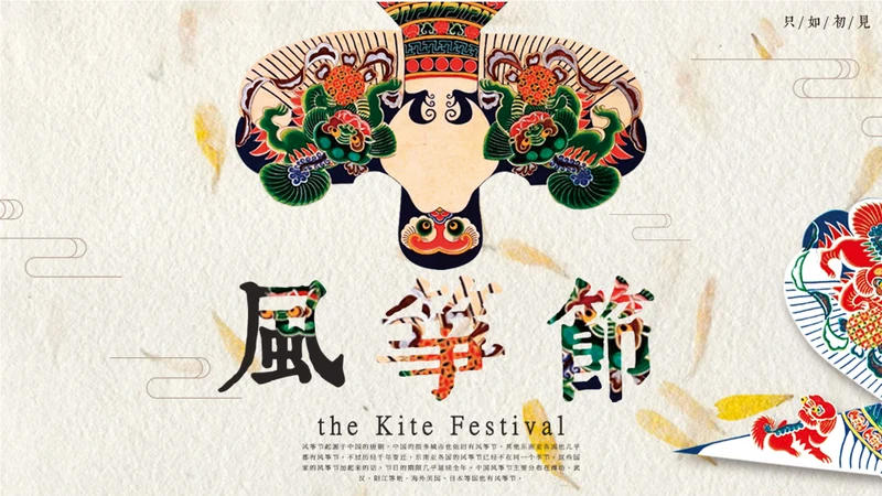 风筝节纸鸢中国风文艺通用PPT模板