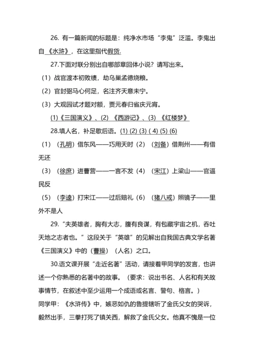 中考语文中外名著综合阅读赏析.docx